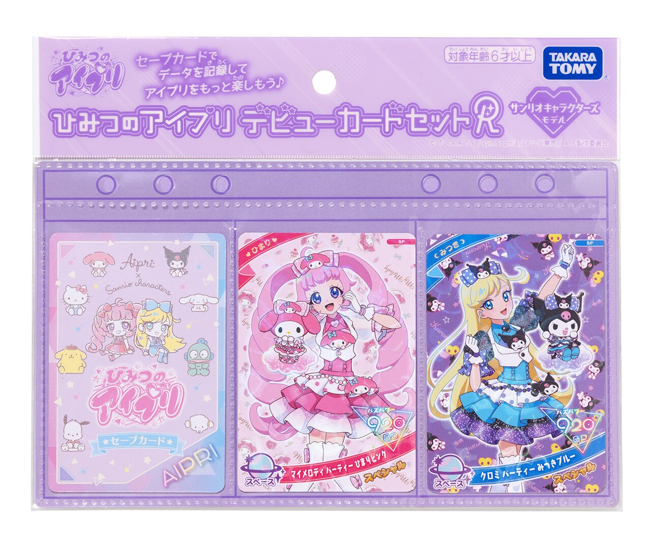 ひみつのアイプリ　星4 大量　サンリオ　まとめ売り　カード　おとめ　サイン ひみつのアイプリ デビューカードセットR サンリオ