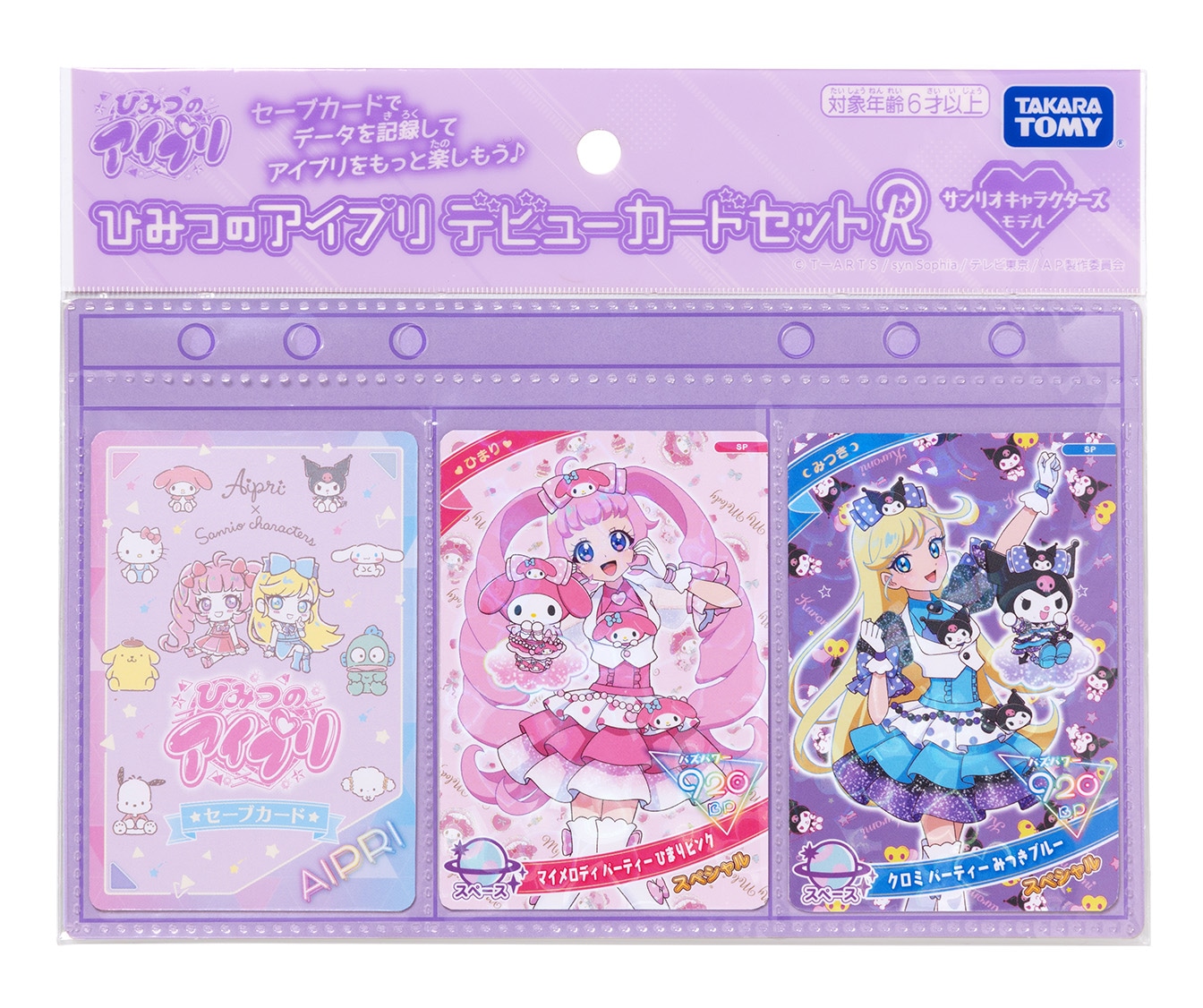 「ひみつのアイプリ デビューカードセットR サンリオキャラクターズモデル」