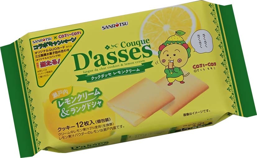 コラボパッケージの「クックダッセ レモンクリーム」