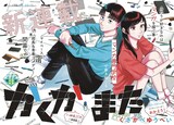 「かくかまた」扉ページ (c)くさかべゆうへい／小学館