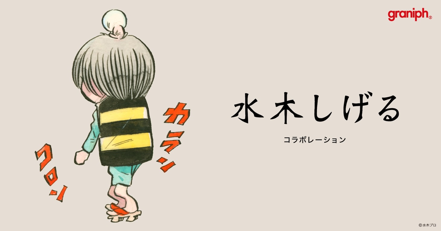 水木しげる作品とグラニフのコラボアイテム告知画像。