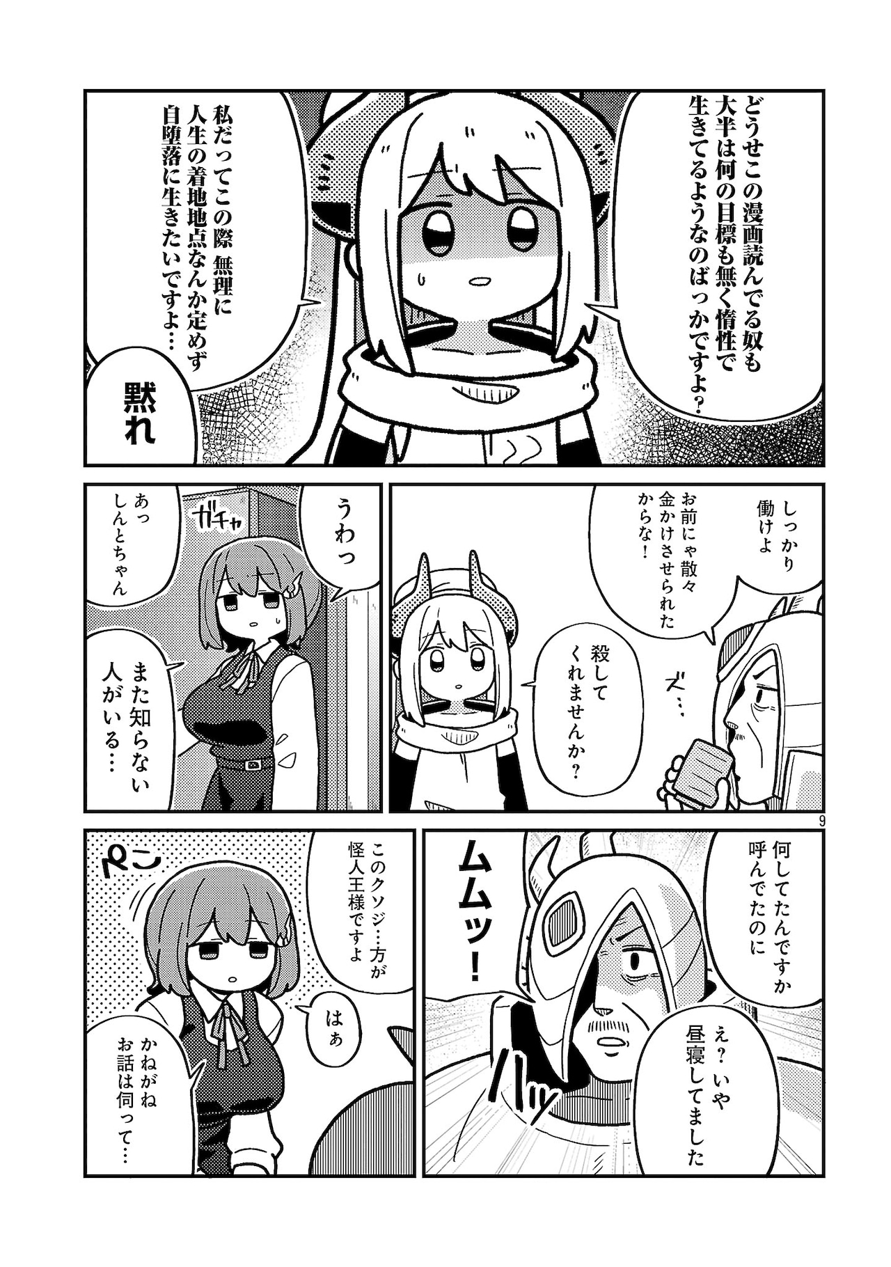 「秘密法人デスメイカー」第6話より。