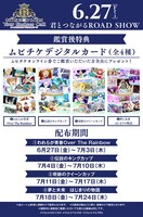 ムビチケオンライン券で鑑賞すると手に入るムビチケデジタルカード