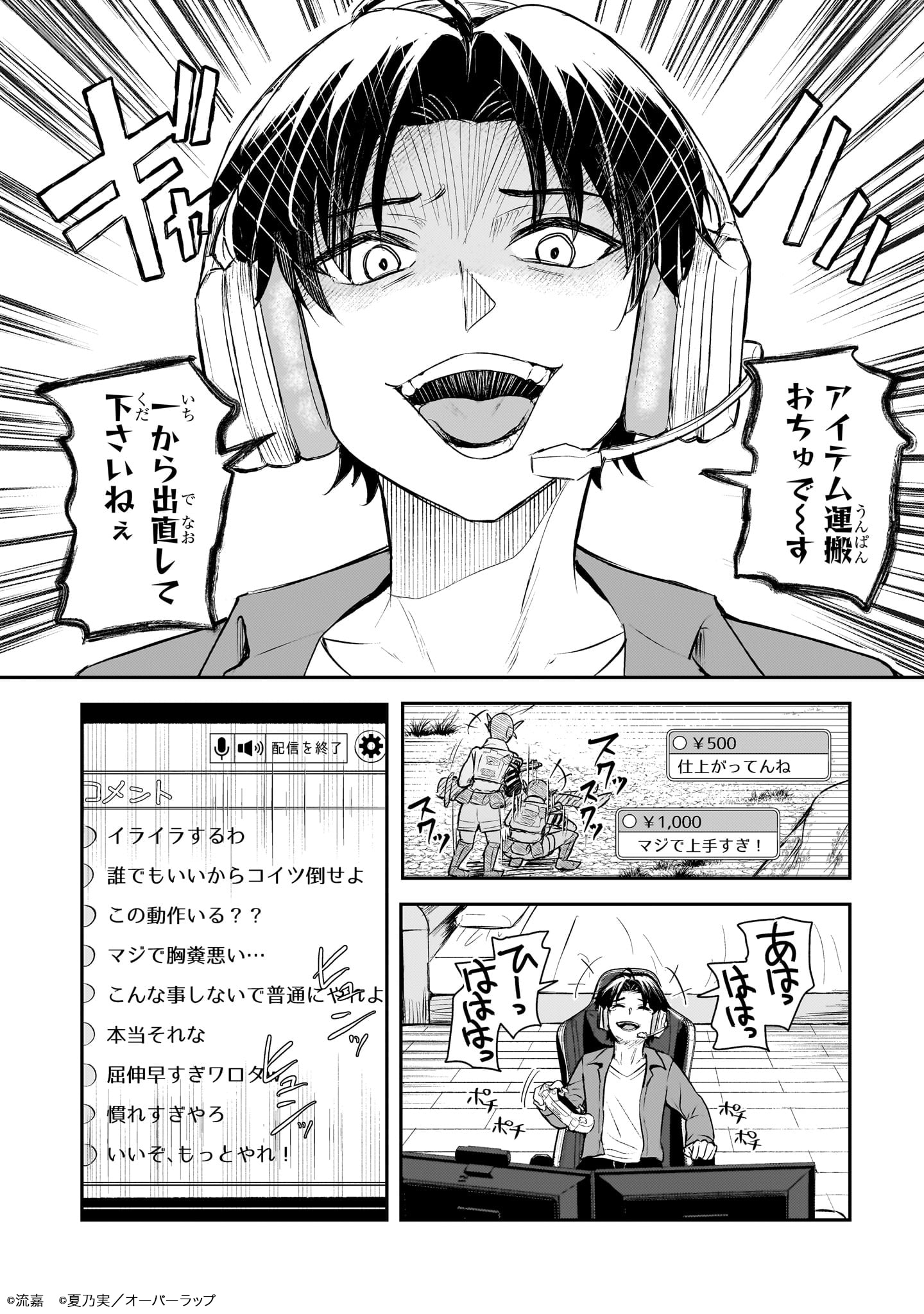 「煽り系ゲーム配信者（20歳）、配信の切り忘れによりいい人バレする。」 より