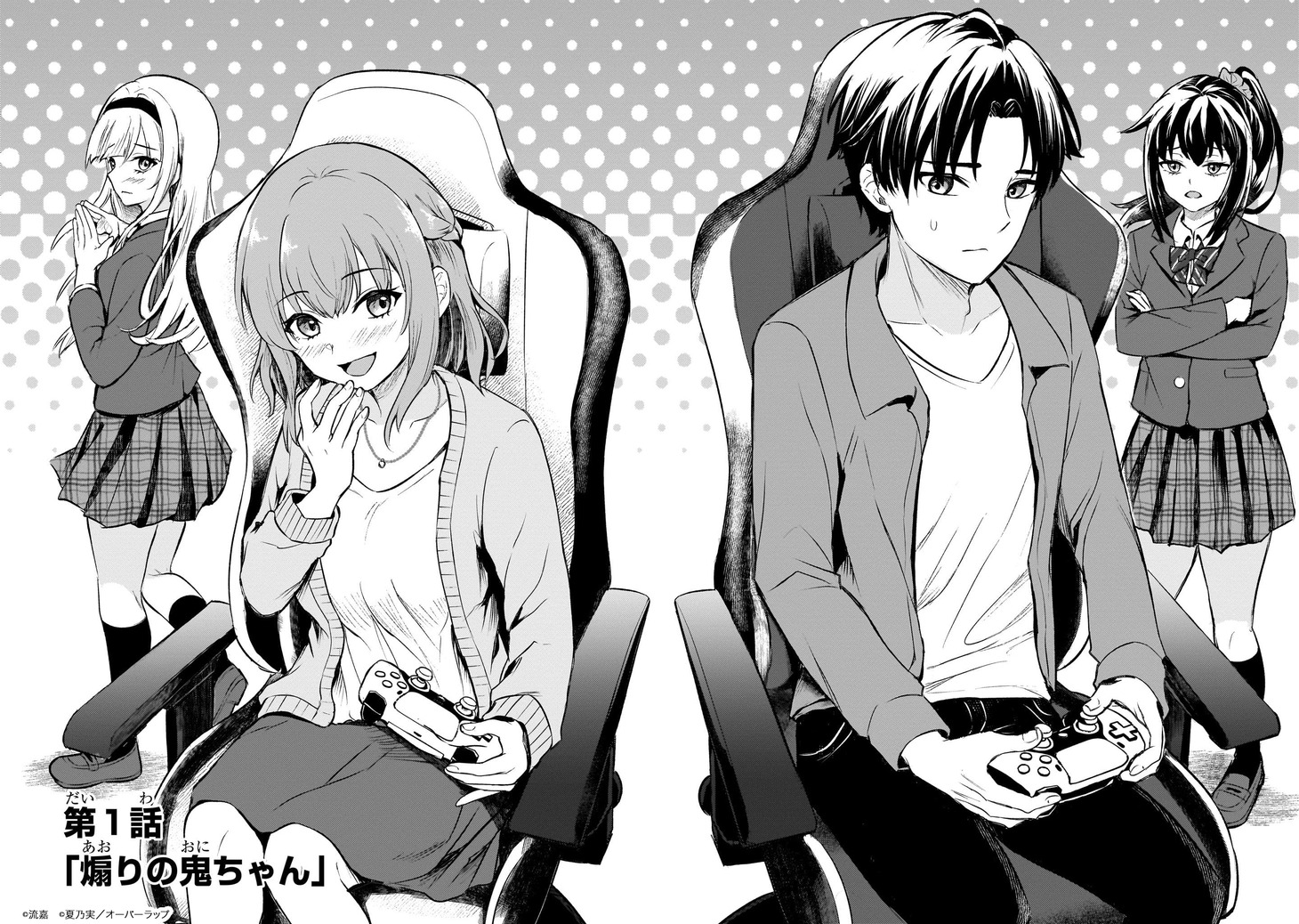 「煽り系ゲーム配信者（20歳）、配信の切り忘れによりいい人バレする。」 より