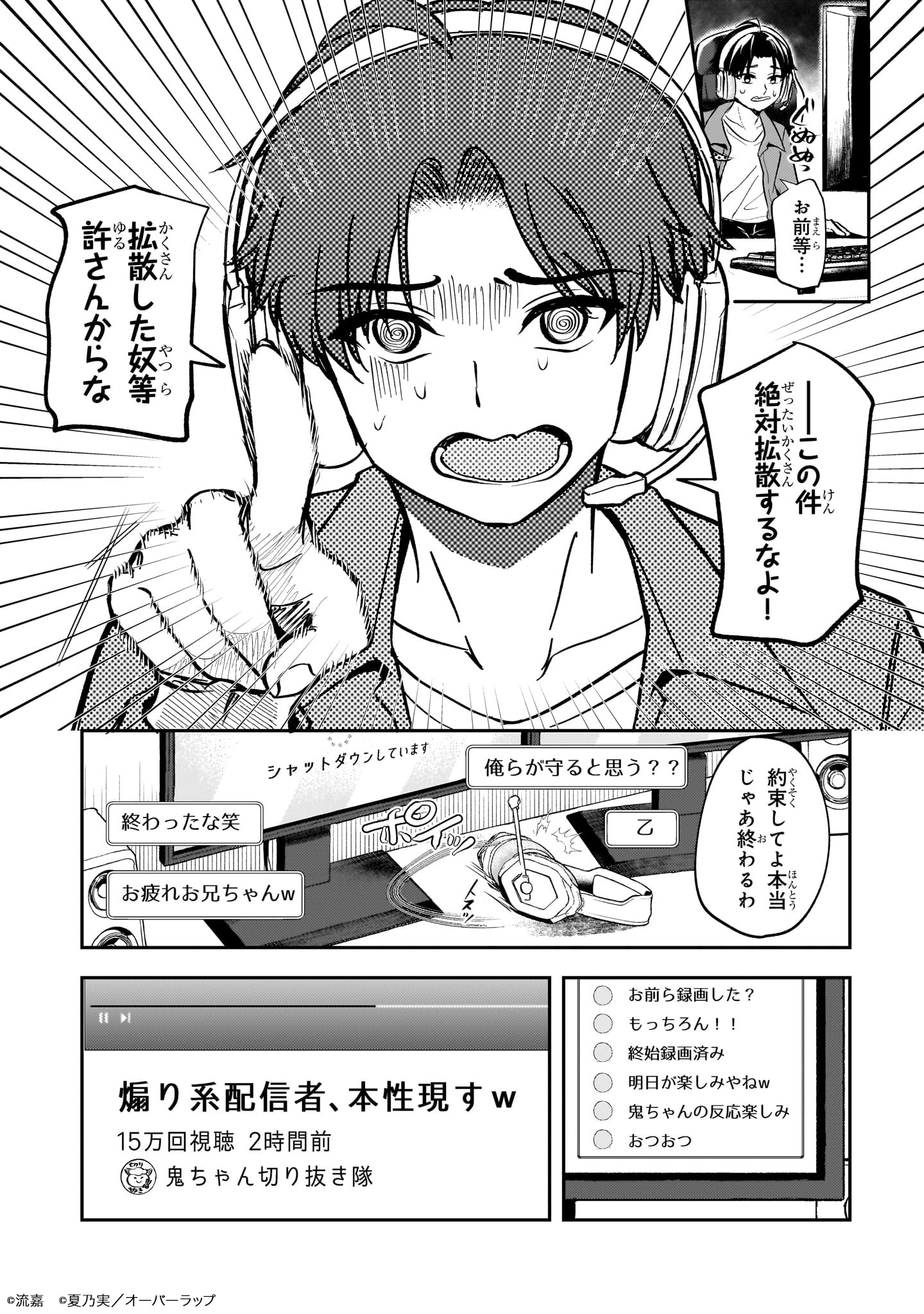 「煽り系ゲーム配信者（20歳）、配信の切り忘れによりいい人バレする。」 より