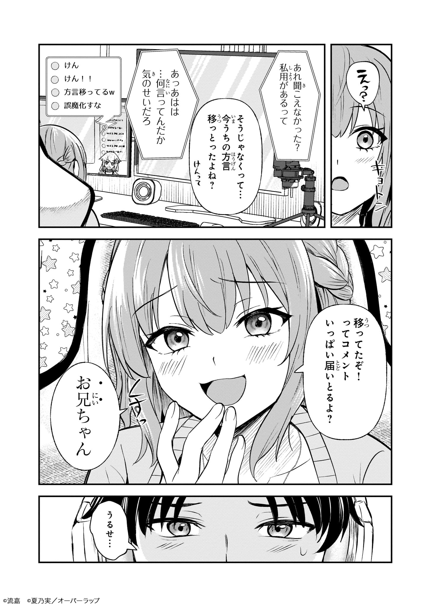 「煽り系ゲーム配信者（20歳）、配信の切り忘れによりいい人バレする。」 より