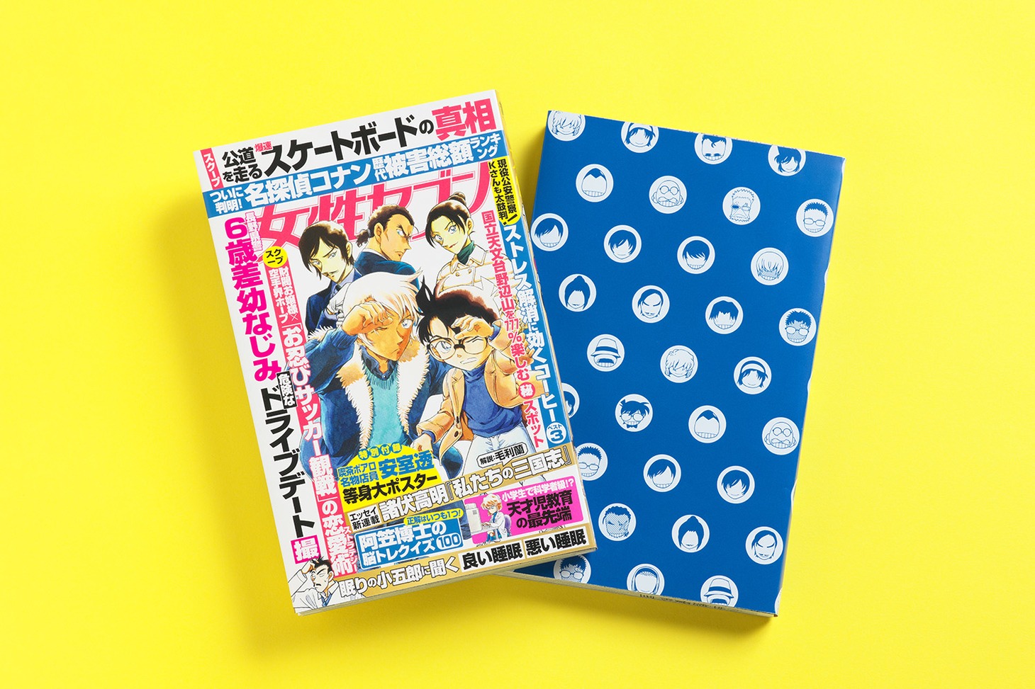 付録の両面コミックスカバーの使用イメージ (c)青山剛昌／小学館 (c)NAOJ