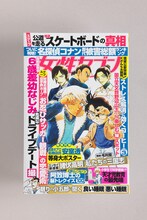 付録の両面コミックスカバーの使用イメージ (c)青山剛昌／小学館 (c)NAOJ