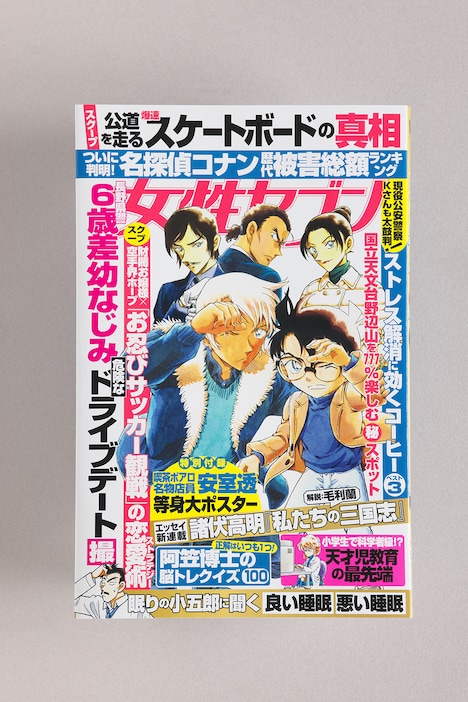 付録の両面コミックスカバーの使用イメージ (c)青山剛昌／小学館 (c)NAOJ