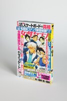 付録の両面コミックスカバーの使用イメージ (c)青山剛昌／小学館 (c)NAOJ