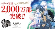 “例の紐”の謎に迫る、大森藤ノによるアニメ「ダンまち」10周年記念書下ろし小説