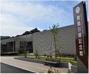 舞鶴引揚記念館