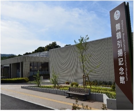 舞鶴引揚記念館