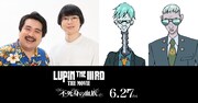 左から劇場版アニメーション「LUPIN THE IIIRD THE MOVIE 不死身の血族」にゲスト出演する空気階段、ルウオ、フウア