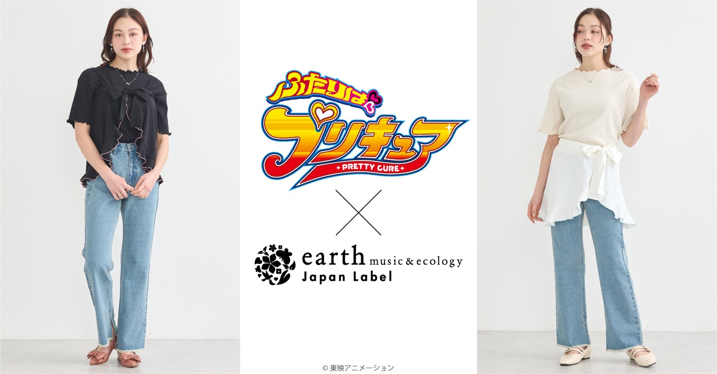 TVアニメ「ふたりはプリキュア」とearth music&ecologyのコラボ告知画像