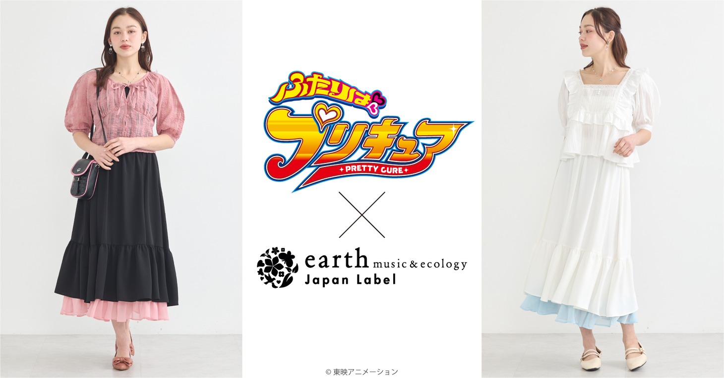 TVアニメ「ふたりはプリキュア」とearth music&ecologyのコラボ告知画像