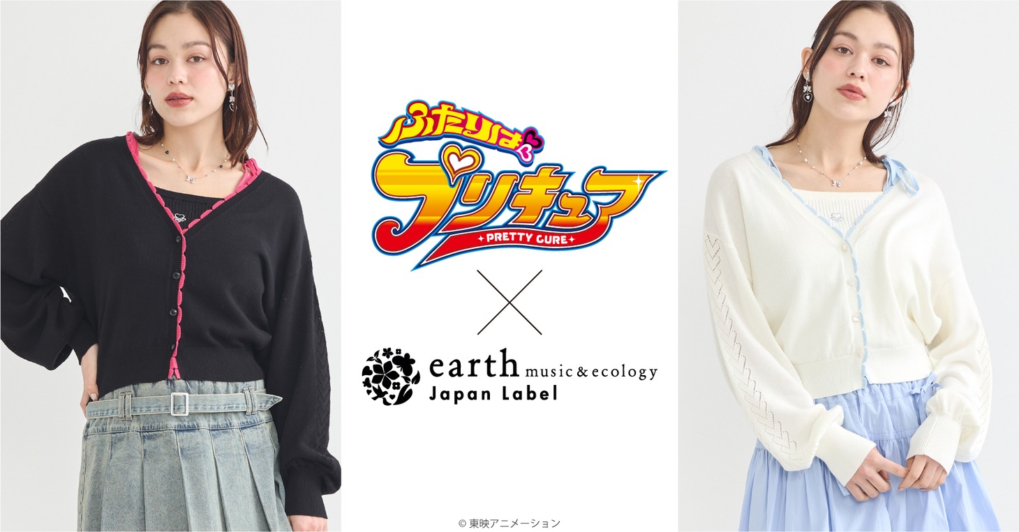 TVアニメ「ふたりはプリキュア」とearth music&ecologyのコラボ告知画像