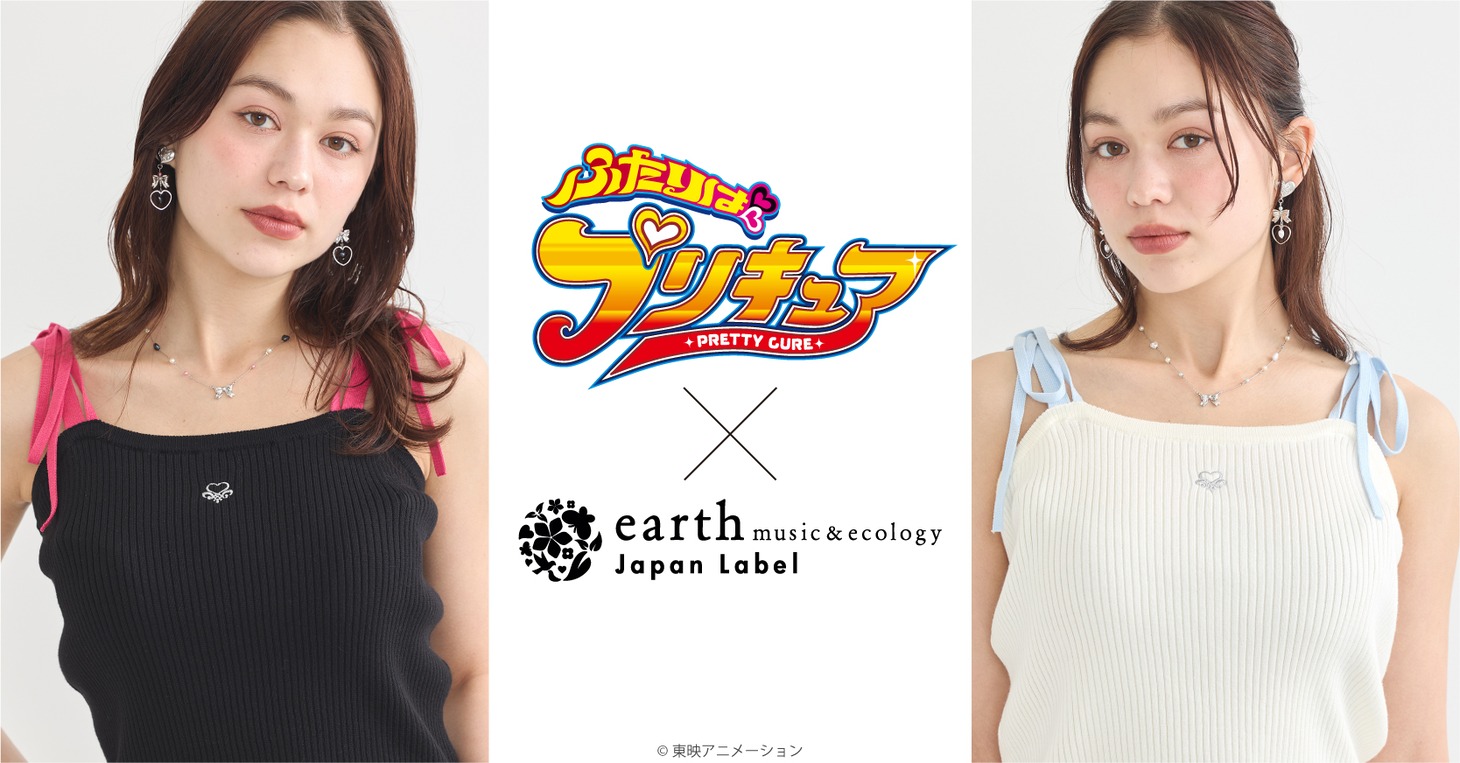 TVアニメ「ふたりはプリキュア」とearth music&ecologyのコラボ告知画像