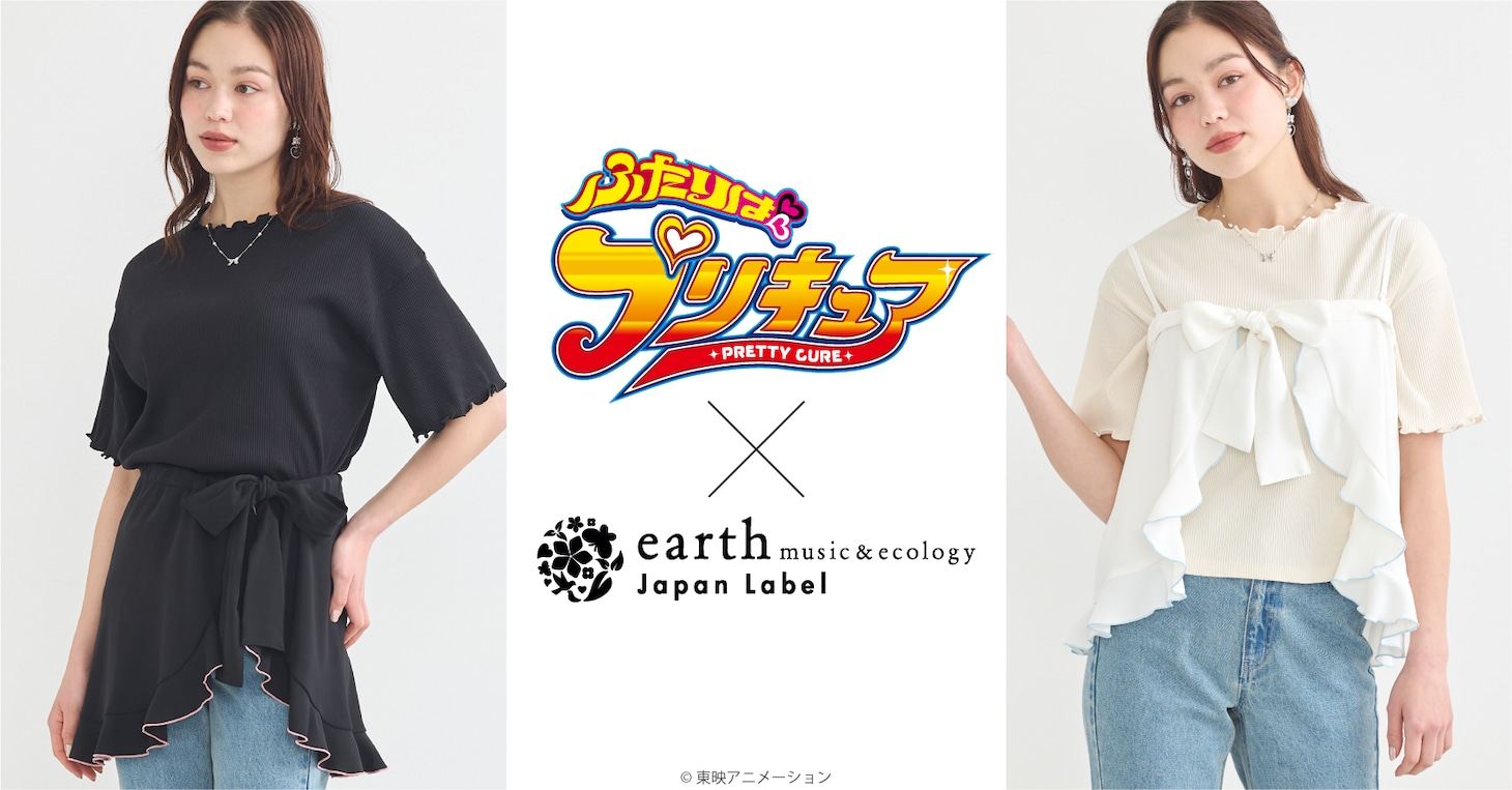 TVアニメ「ふたりはプリキュア」とearth music&ecologyのコラボ告知画像