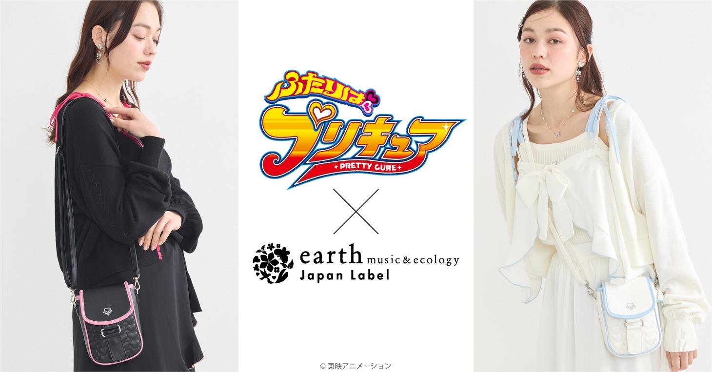 TVアニメ「ふたりはプリキュア」とearth music&ecologyのコラボ告知画像