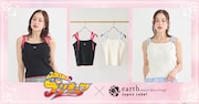 TVアニメ「ふたりはプリキュア」とearth music&ecologyのコラボ告知画像