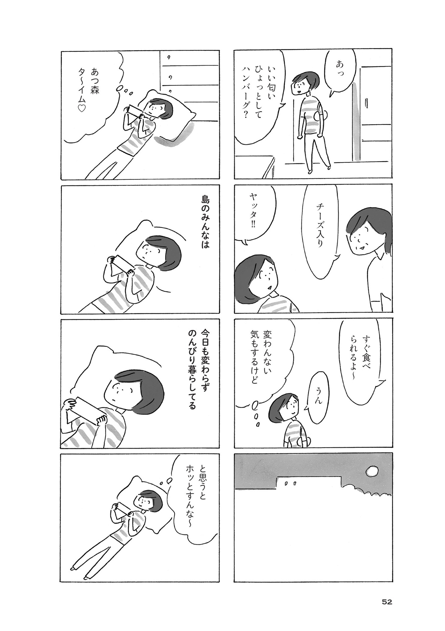 「サトウさんの友達」 より