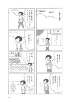 「サトウさんの友達」 より