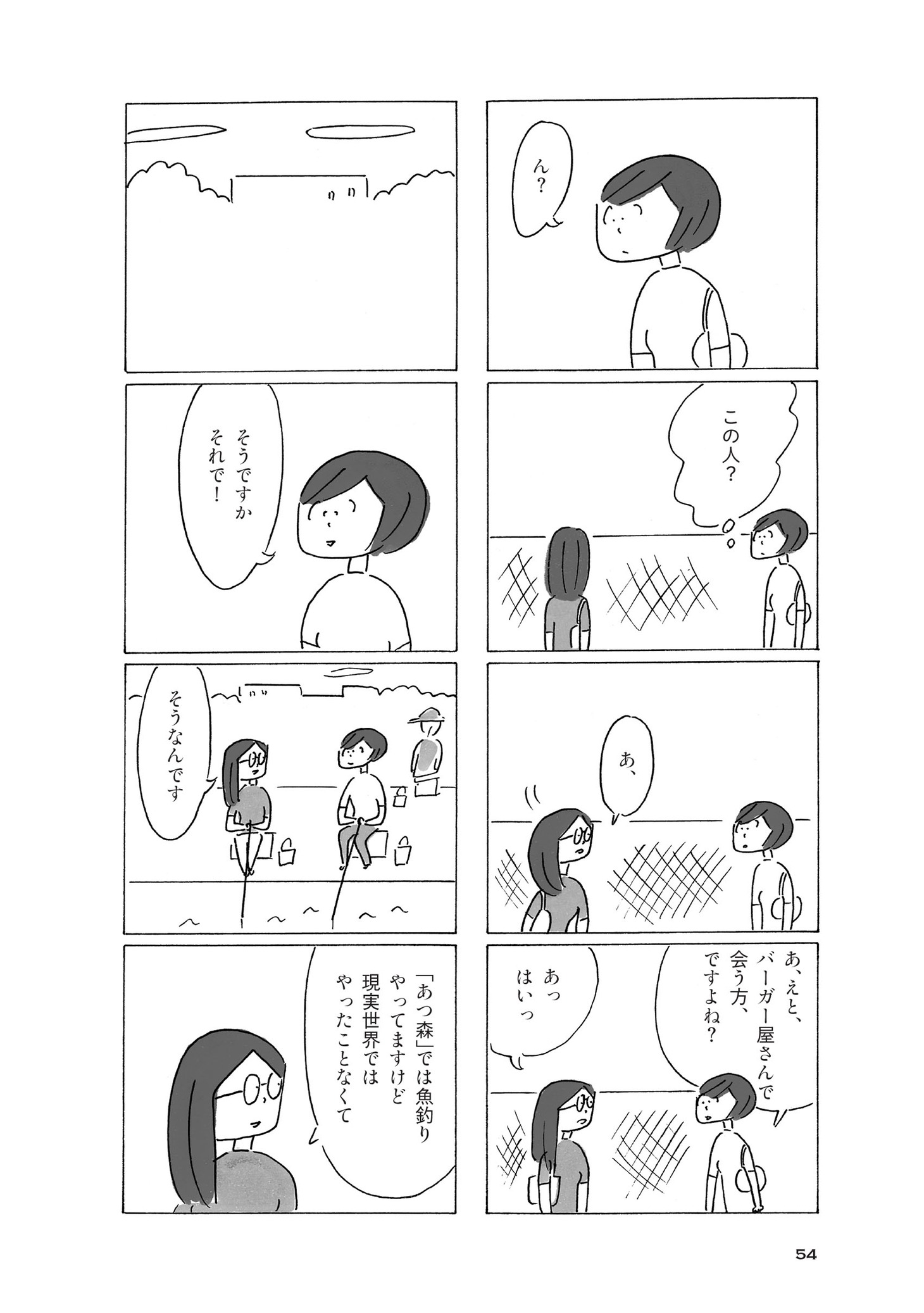 「サトウさんの友達」 より