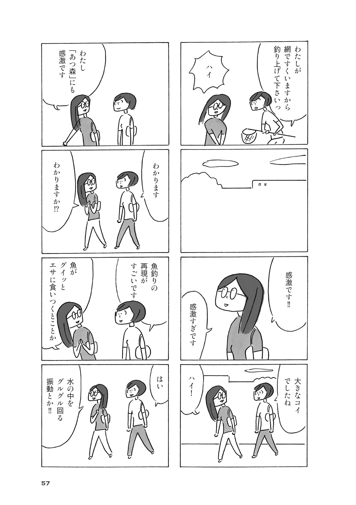 「サトウさんの友達」 より