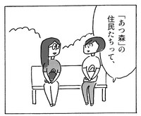 「サトウさんの友達」 より