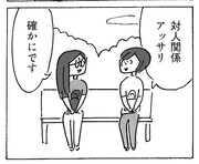 「サトウさんの友達」 より