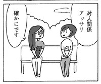 「サトウさんの友達」 より