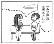 「サトウさんの友達」 より