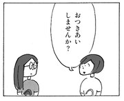 「サトウさんの友達」 より