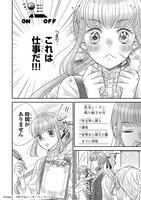 「仕事人間な伯爵令嬢は氷の宰相様の愛を見誤っている」より