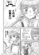「仕事人間な伯爵令嬢は氷の宰相様の愛を見誤っている」より