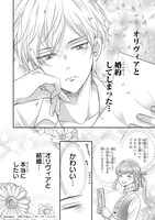 「仕事人間な伯爵令嬢は氷の宰相様の愛を見誤っている」より