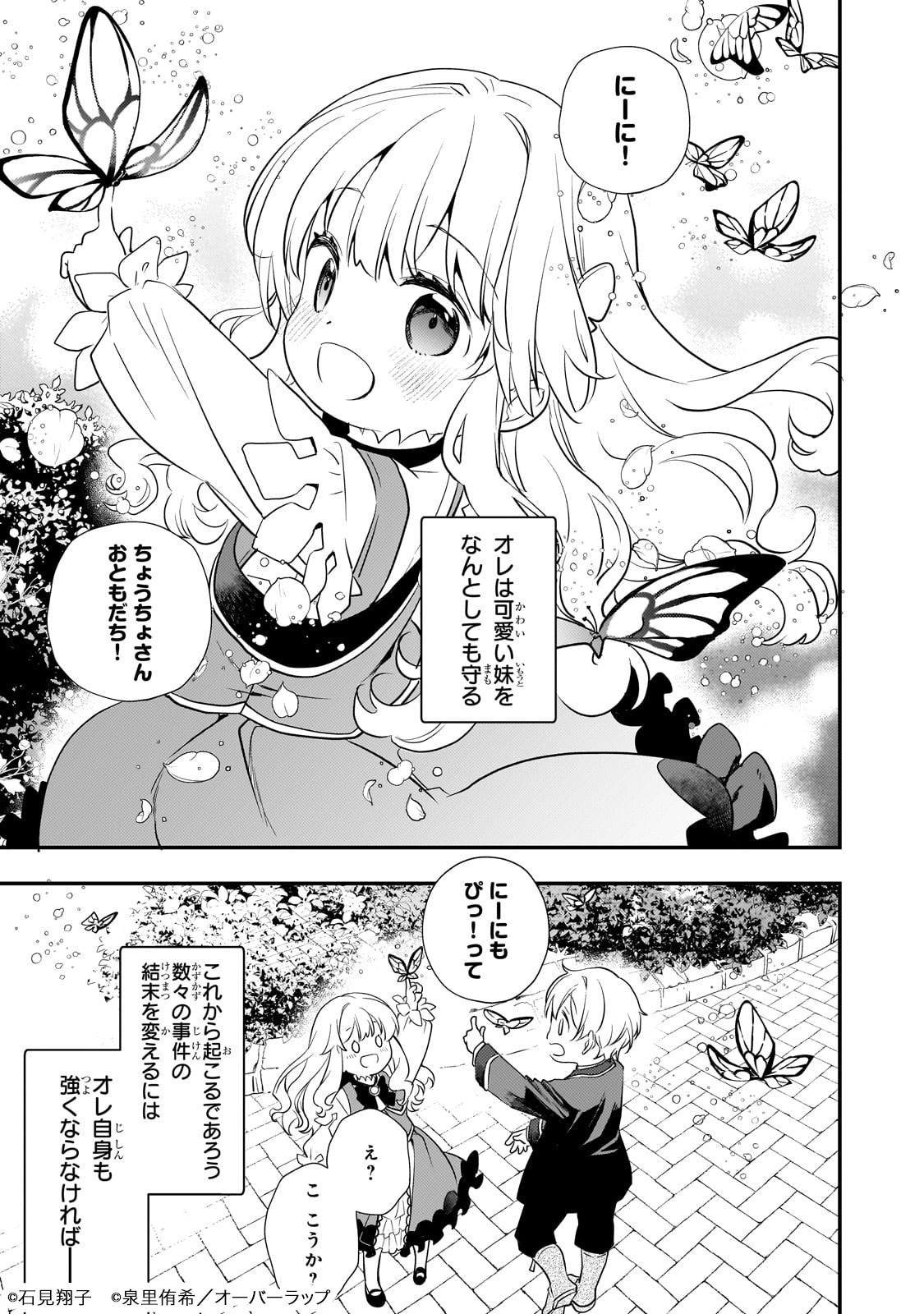 「死ぬ運命にある悪役令嬢の兄に転生したので、妹を育てて未来を変えたいと思います」より。