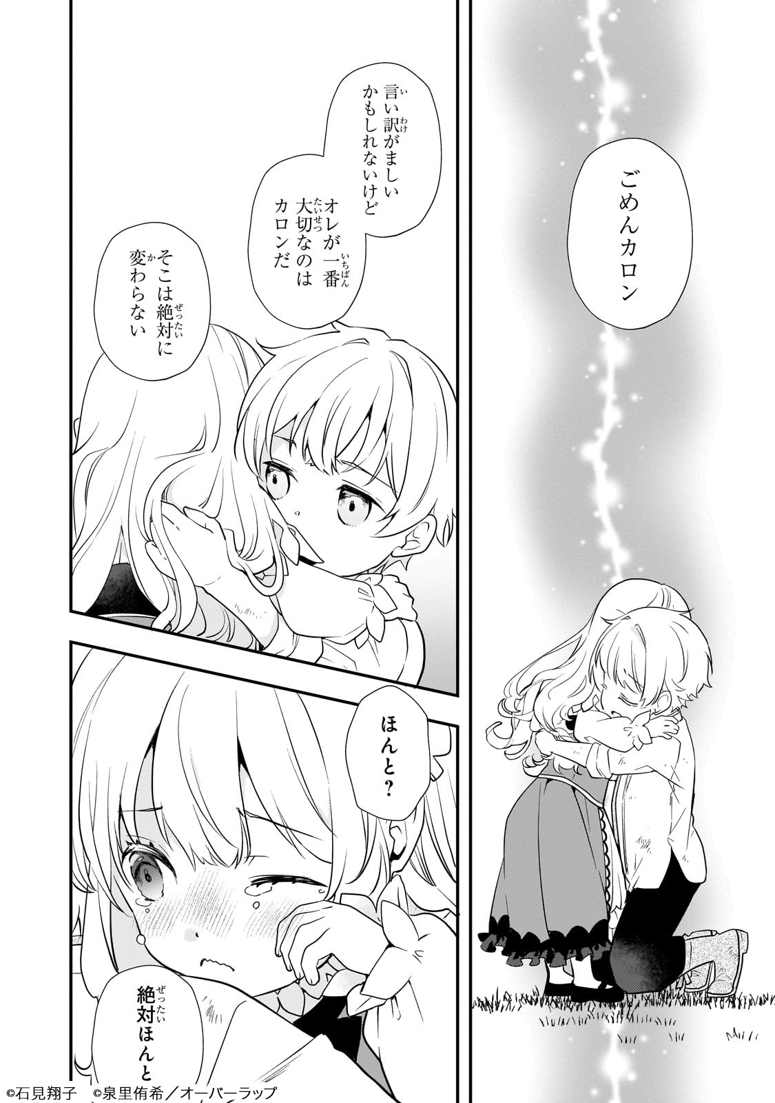 「死ぬ運命にある悪役令嬢の兄に転生したので、妹を育てて未来を変えたいと思います」より。