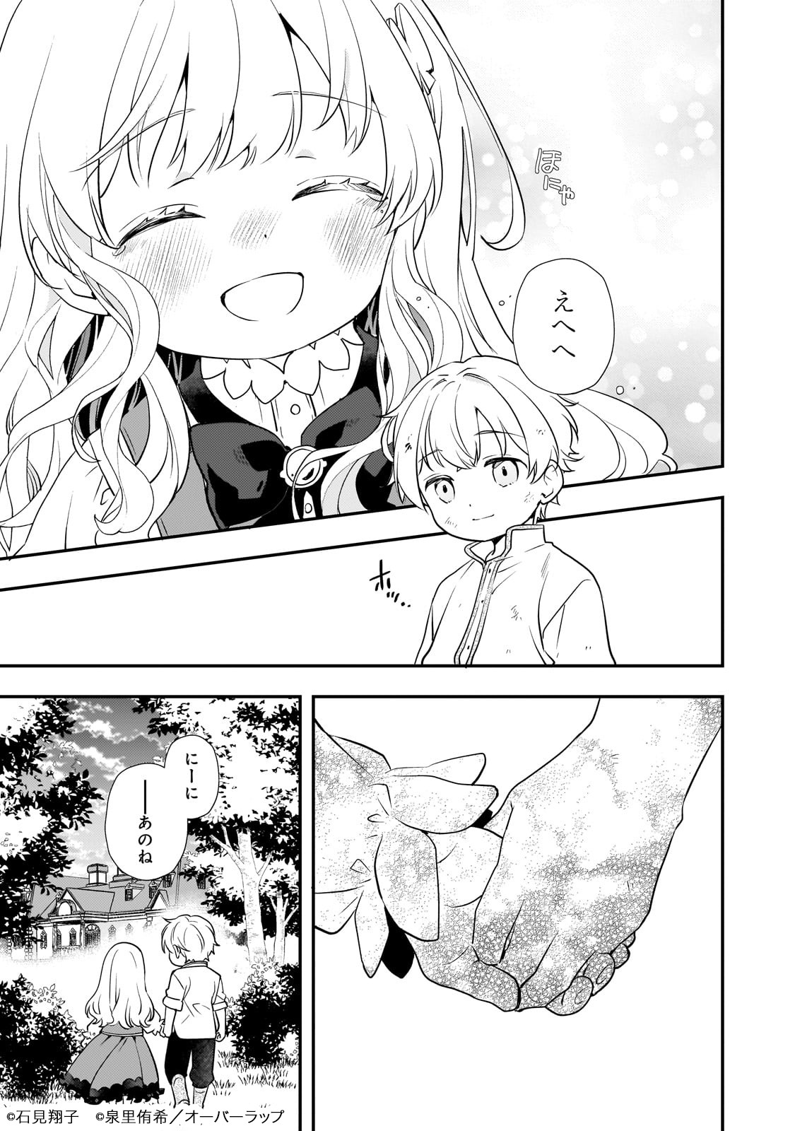 「死ぬ運命にある悪役令嬢の兄に転生したので、妹を育てて未来を変えたいと思います」より。