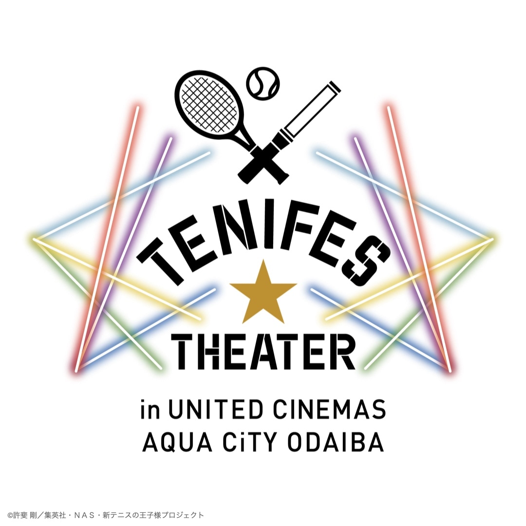 「応援上映！テニフェス☆シアター in ユナイテッド・シネマ アクアシティお台場」ロゴ