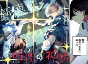 時間を止める時計を手にした少女と少年のサスペンスロマンス「時間の神様」