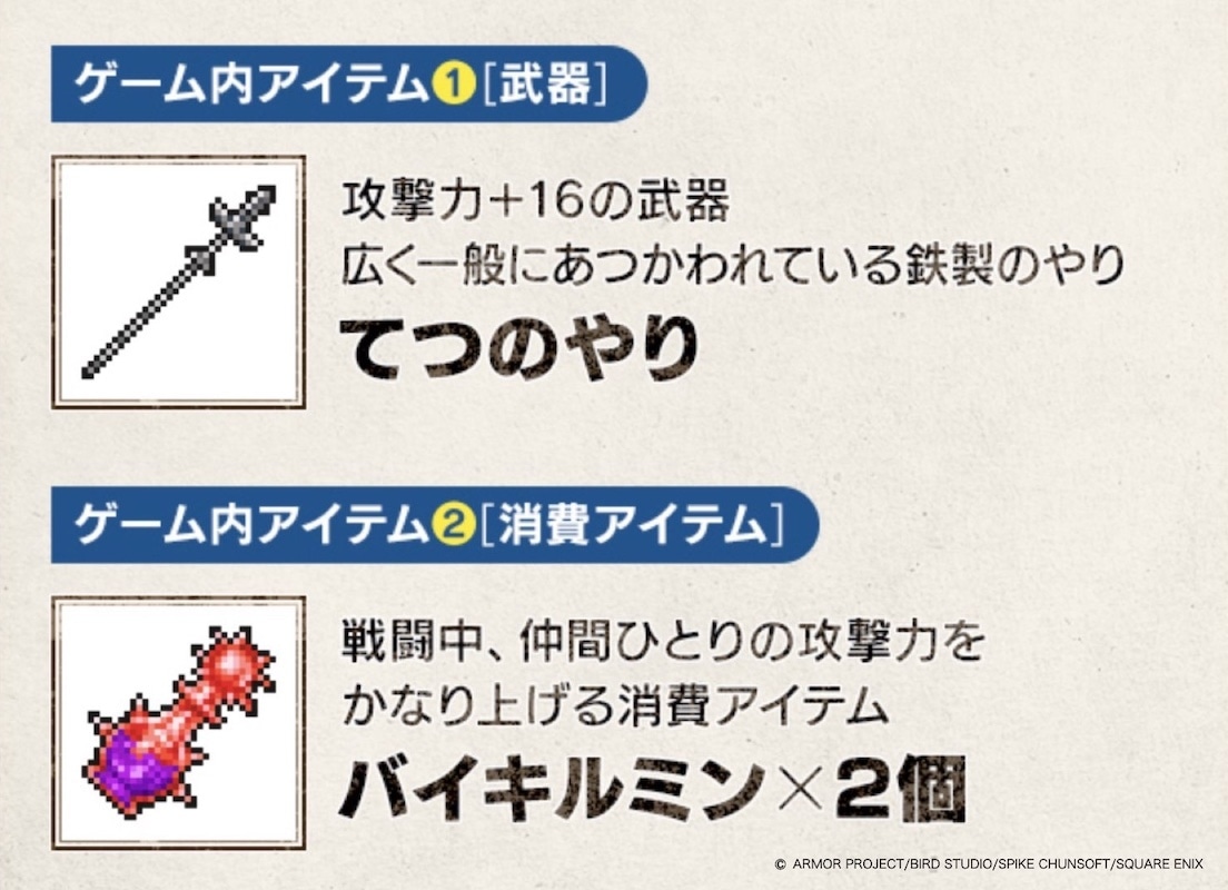 イオン/イオンスタイル/イオンスーパーセンター（ゲーム取扱店）購入特典の「戦いの心得セット（ゲーム内アイテム）」