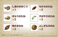 ダウンロード版予約特典の「しあわせ旅セット（ゲーム内アイテム）」