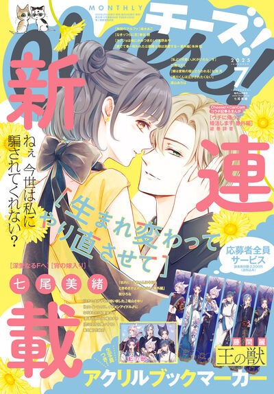 Cheese!7月号