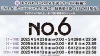 TVアニメ「NO.6」全11話配信スケジュール (c)あさのあつこ・講談社／NO.6製作委員会
