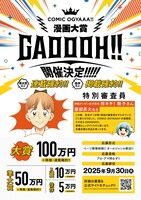「GAOOOH!!」告知画像