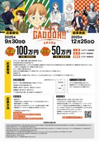 「GAOOOH!!」告知画像