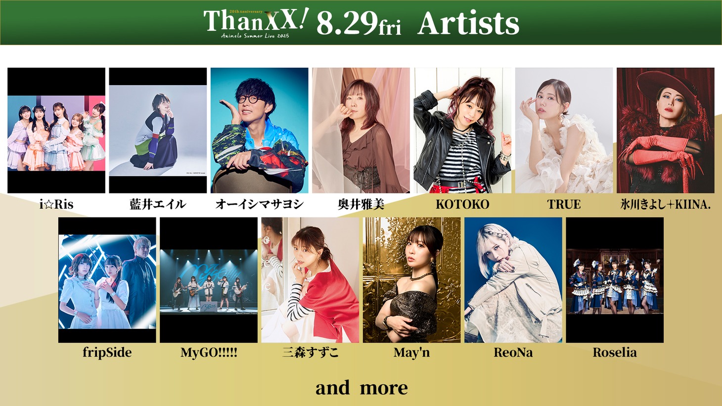 「Animelo Summer Live 2025 “ThanXX!”」8月29日の出演アーティスト (c)Animelo Summer Live 2025